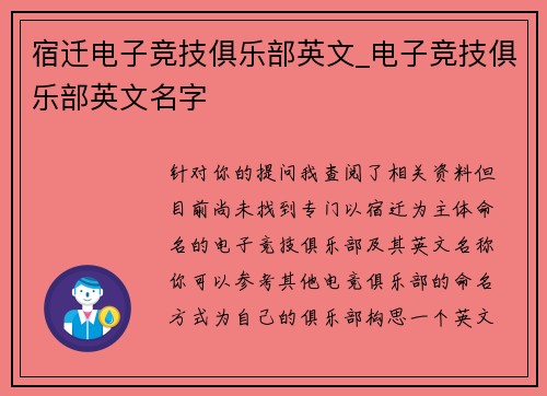 宿迁电子竞技俱乐部英文_电子竞技俱乐部英文名字